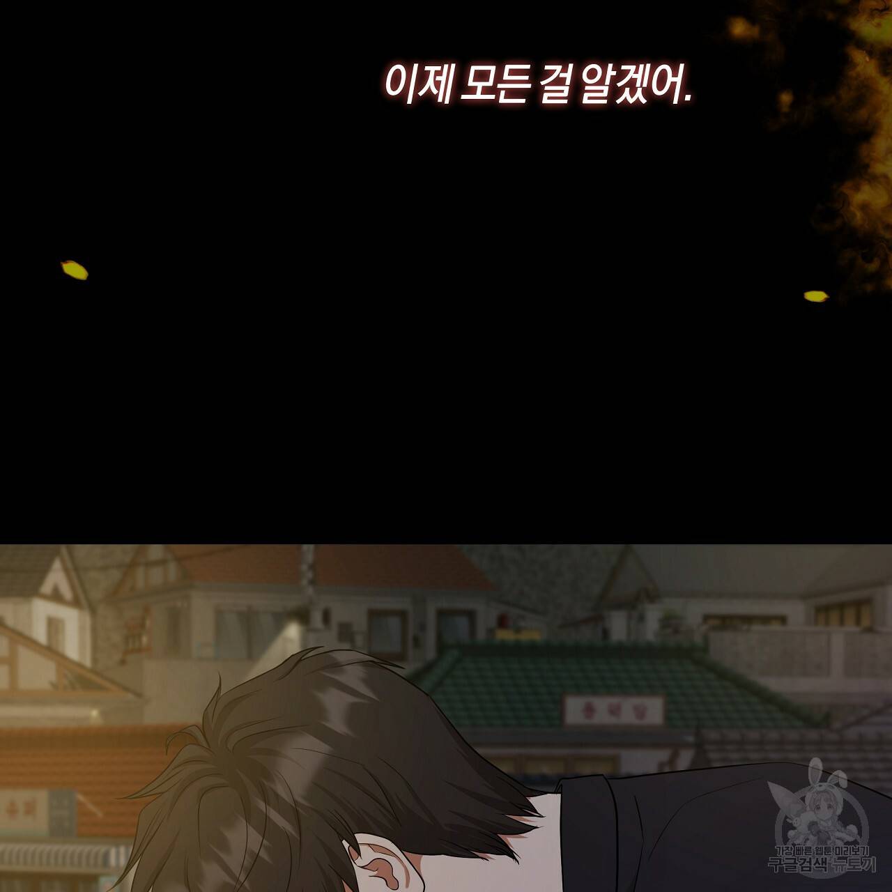 트리거(리디북스) 37화 71