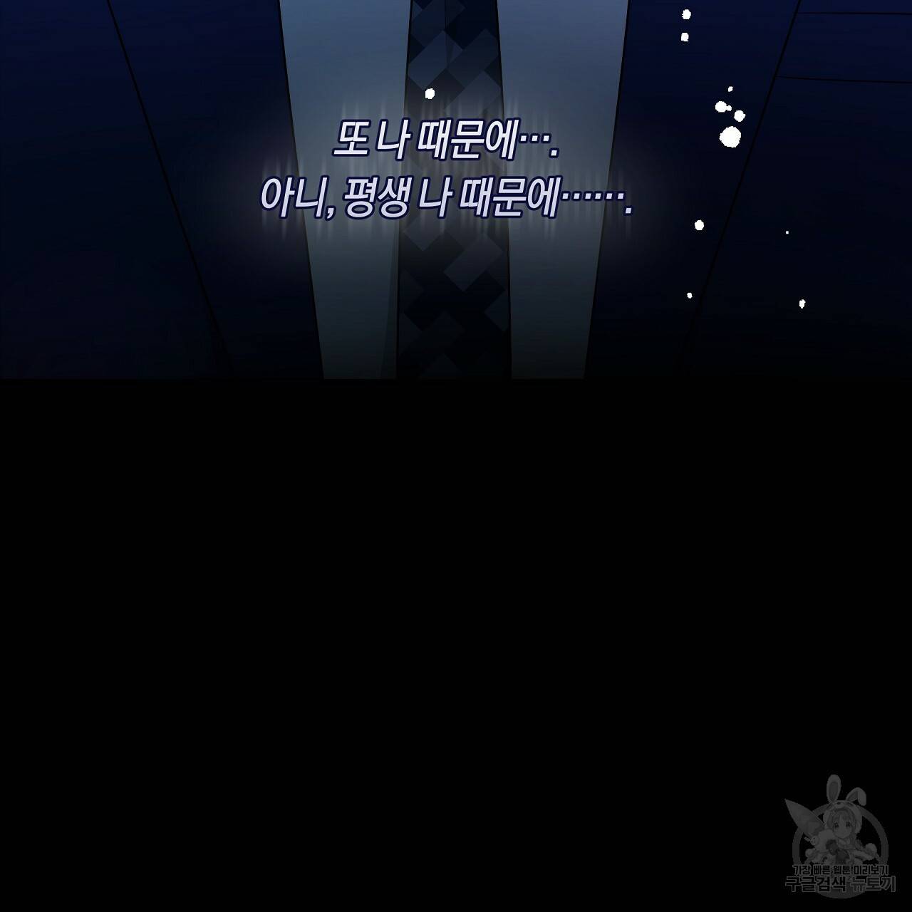 트리거(리디북스) 37화 77