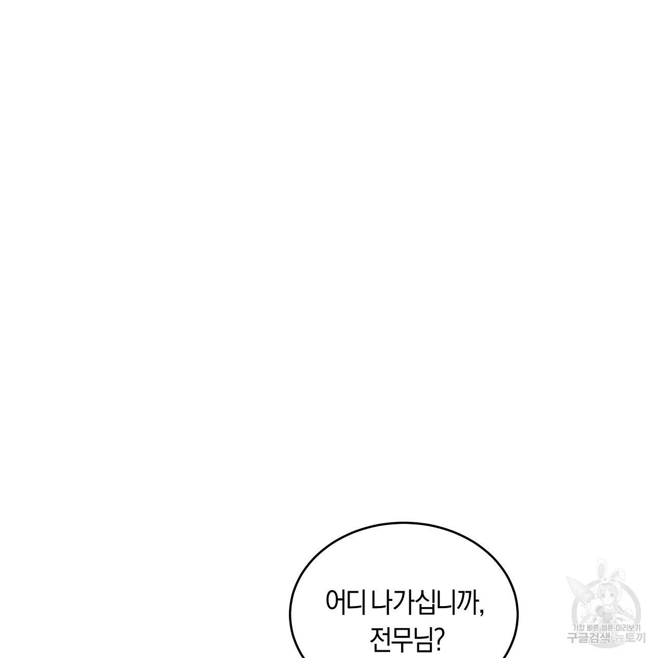 트리거(리디북스) 37화 83