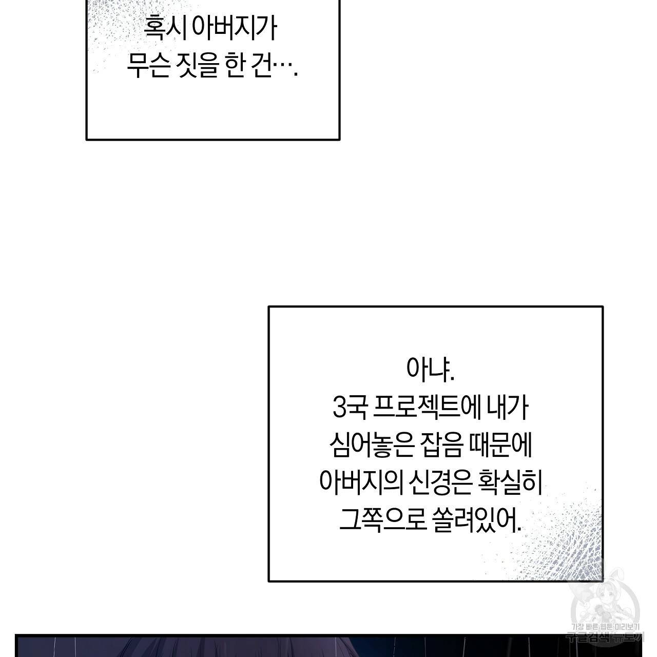 트리거(리디북스) 37화 89