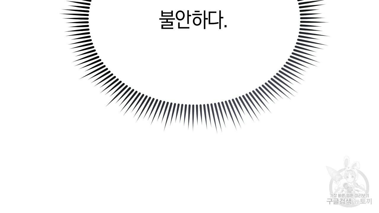 트리거(리디북스) 37화 92