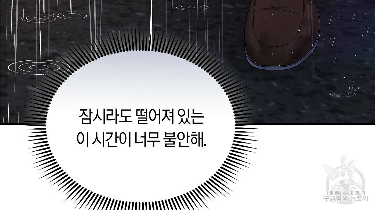 트리거(리디북스) 37화 94