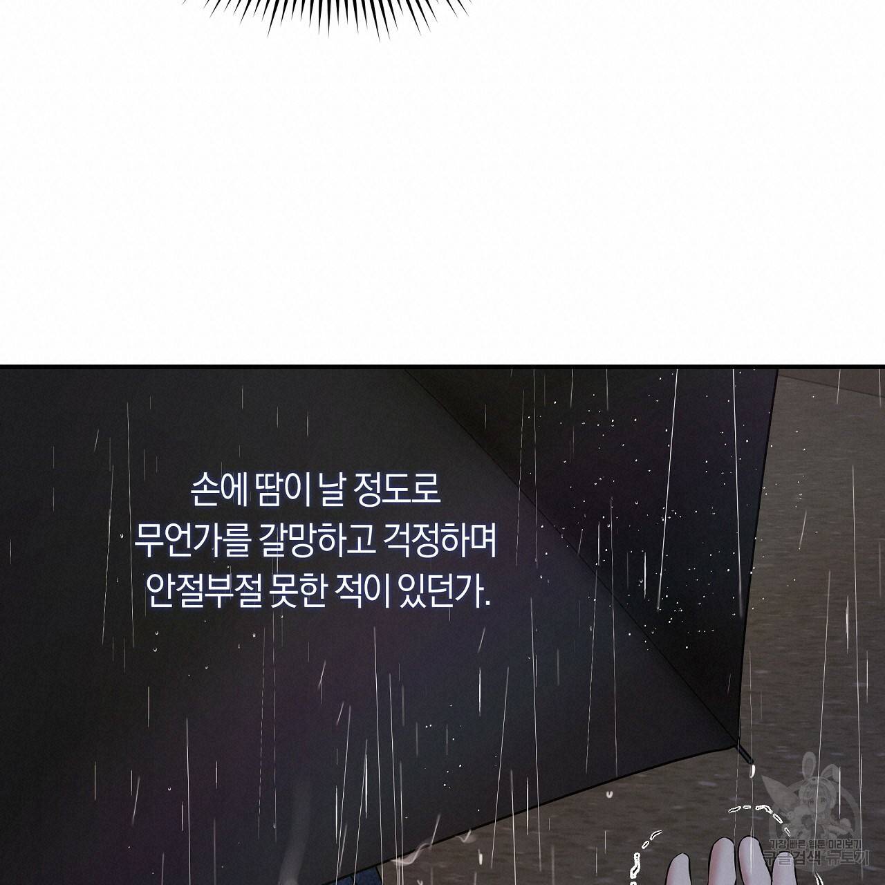 트리거(리디북스) 37화 95