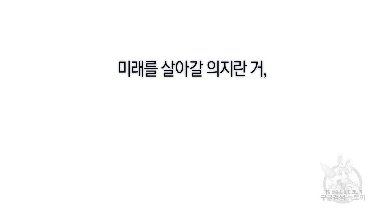 트리거(리디북스) 37화 98