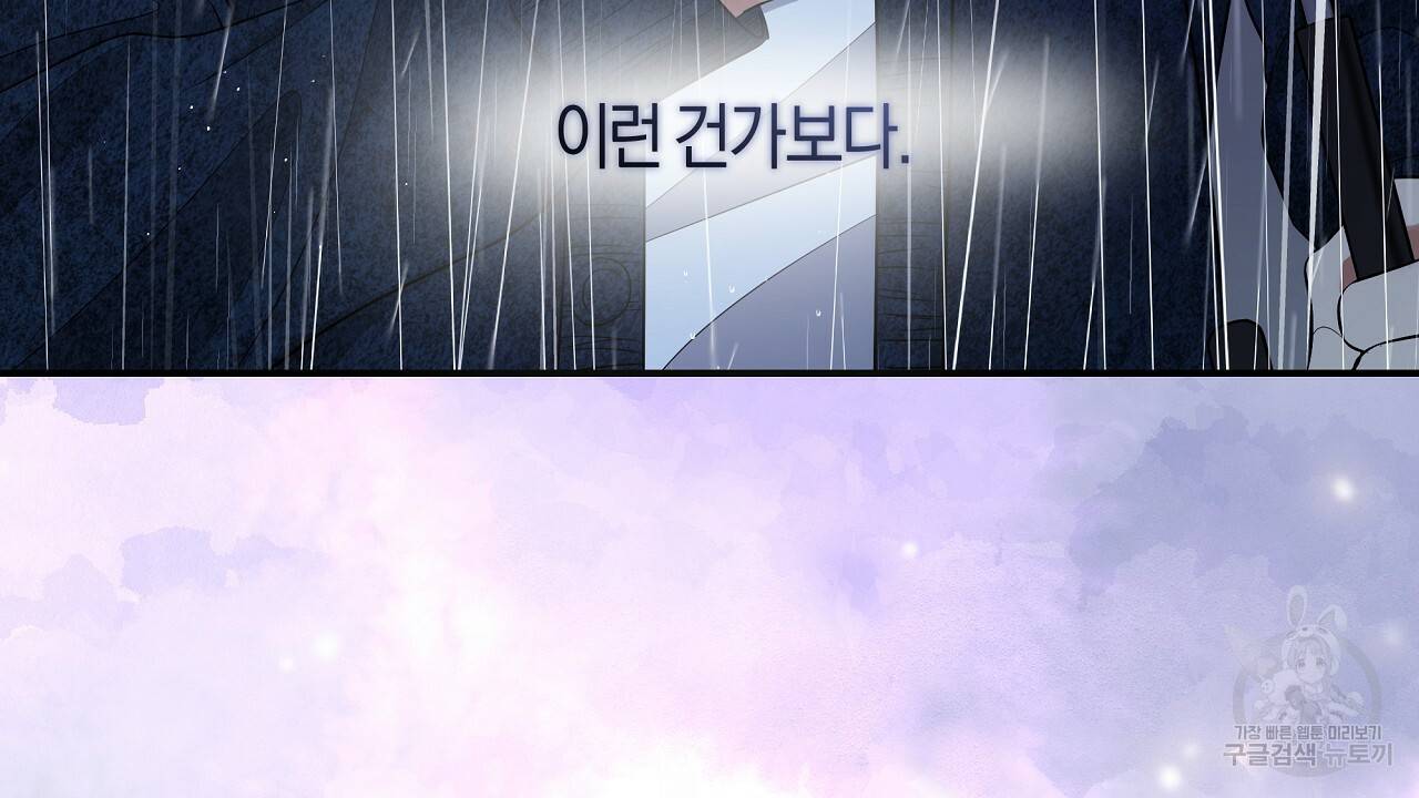 트리거(리디북스) 37화 100