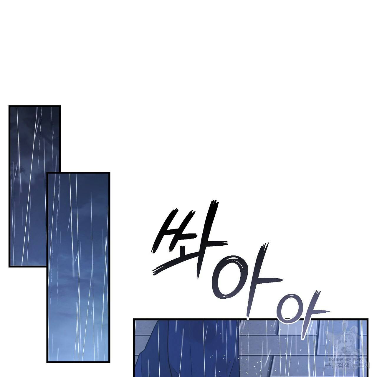 트리거(리디북스) 37화 103
