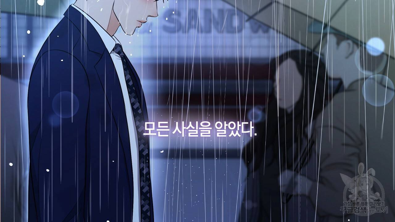 트리거(리디북스) 37화 106