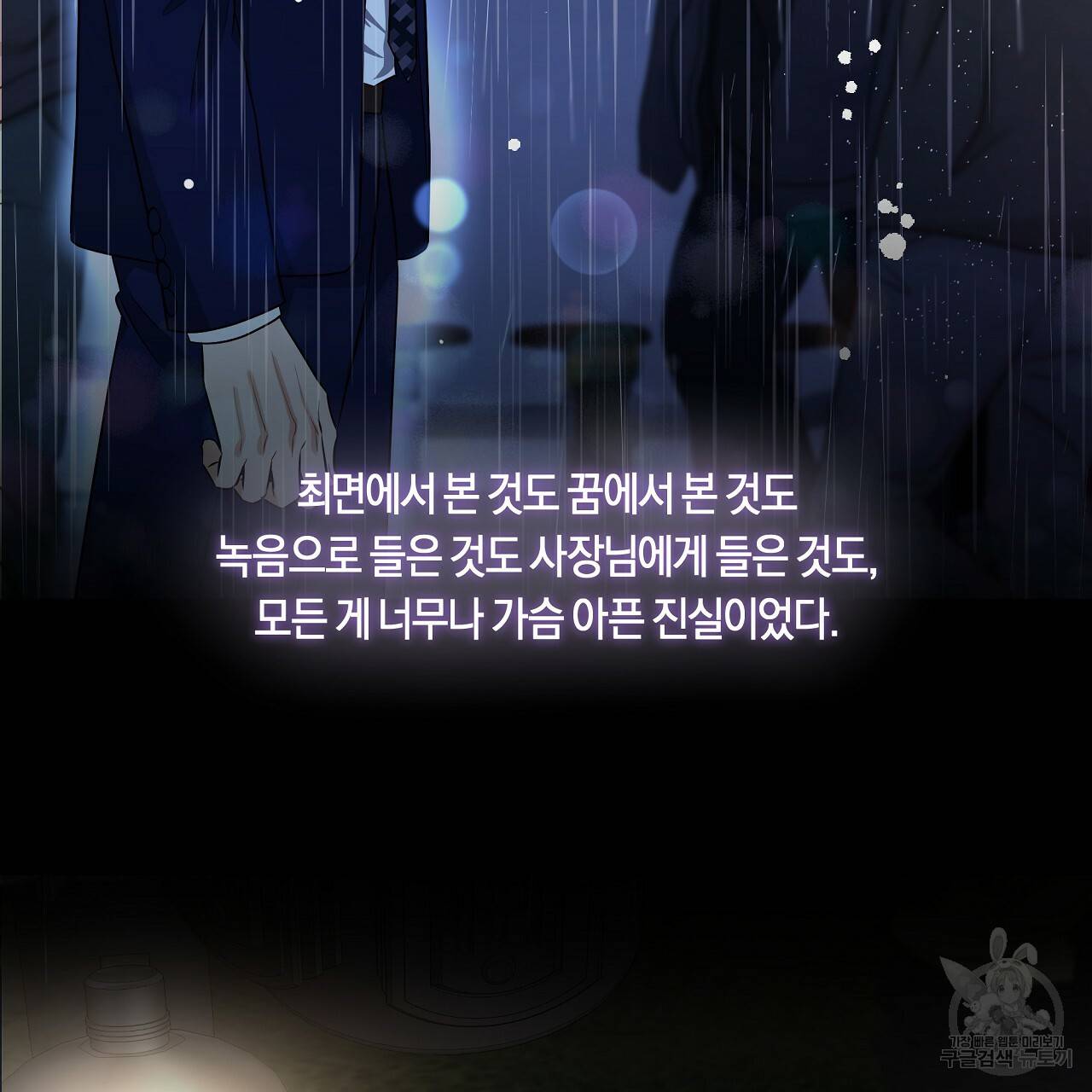 트리거(리디북스) 37화 107