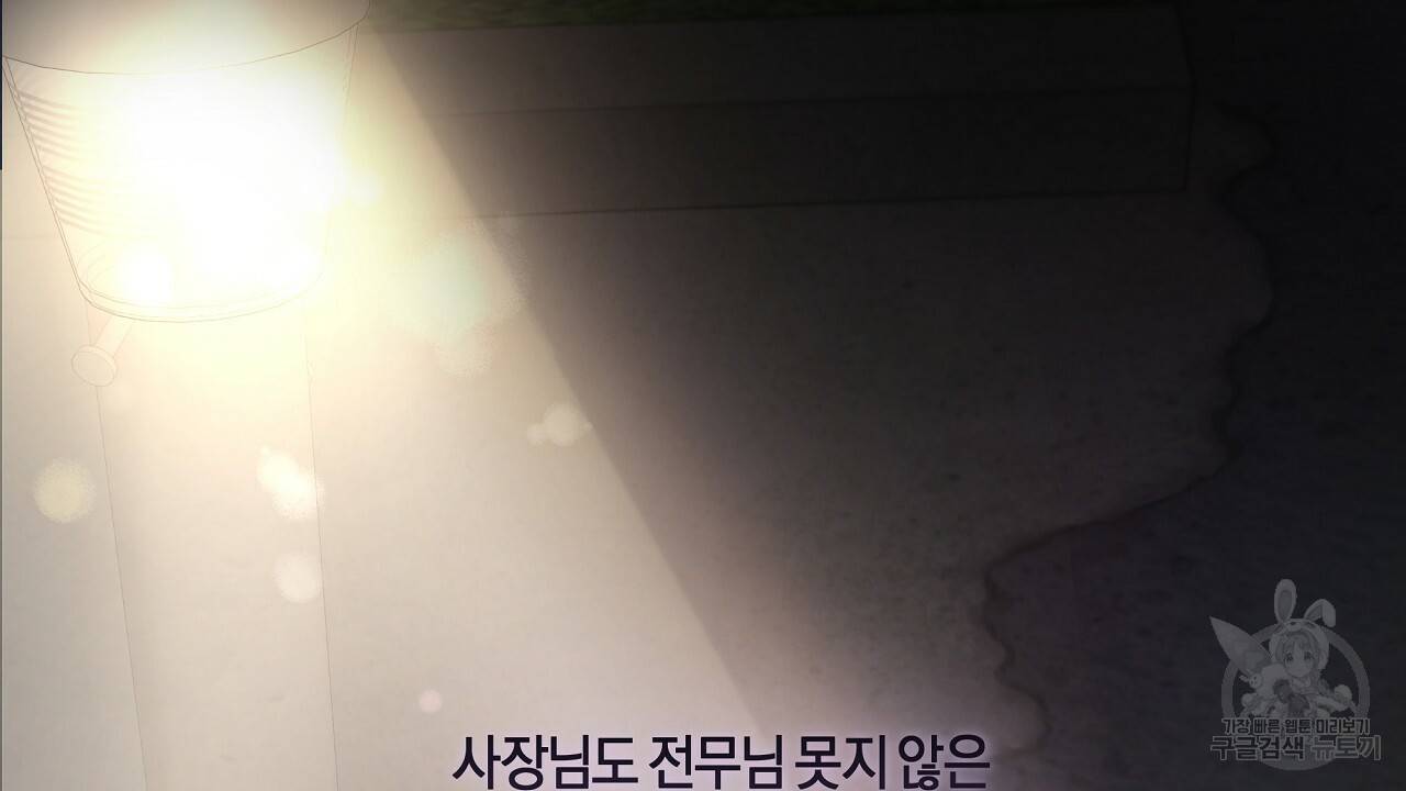 트리거(리디북스) 37화 108