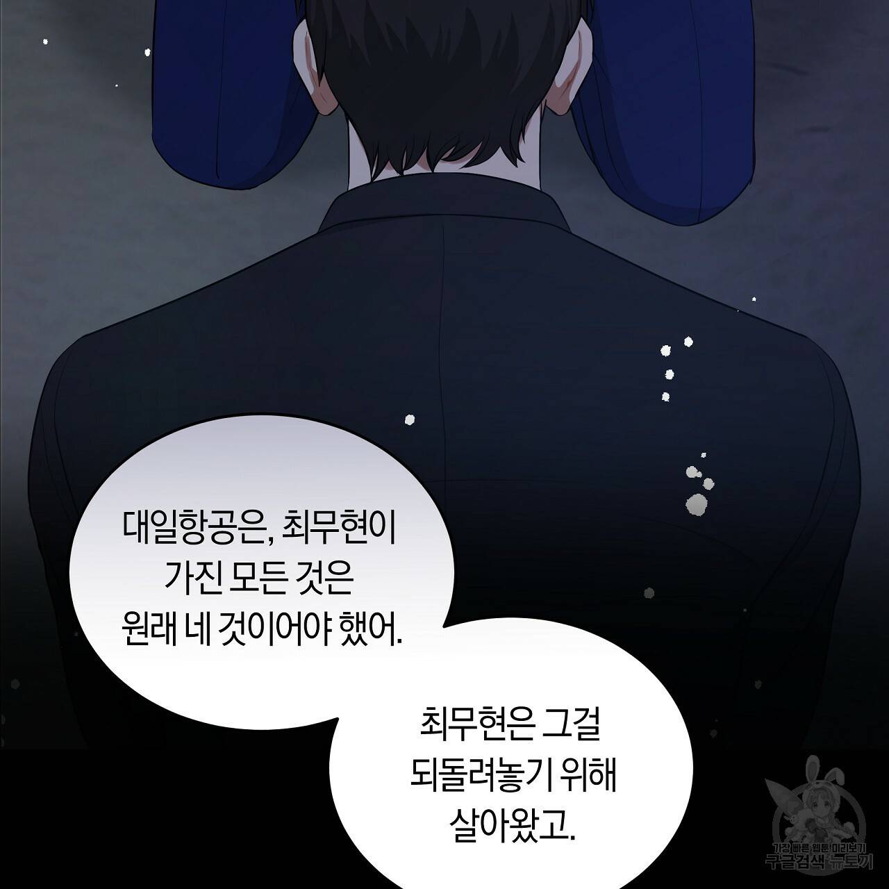 트리거(리디북스) 37화 111
