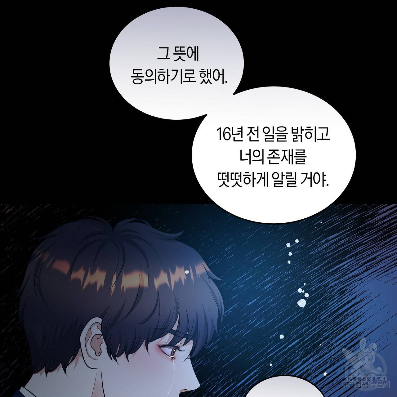 트리거(리디북스) 37화 113
