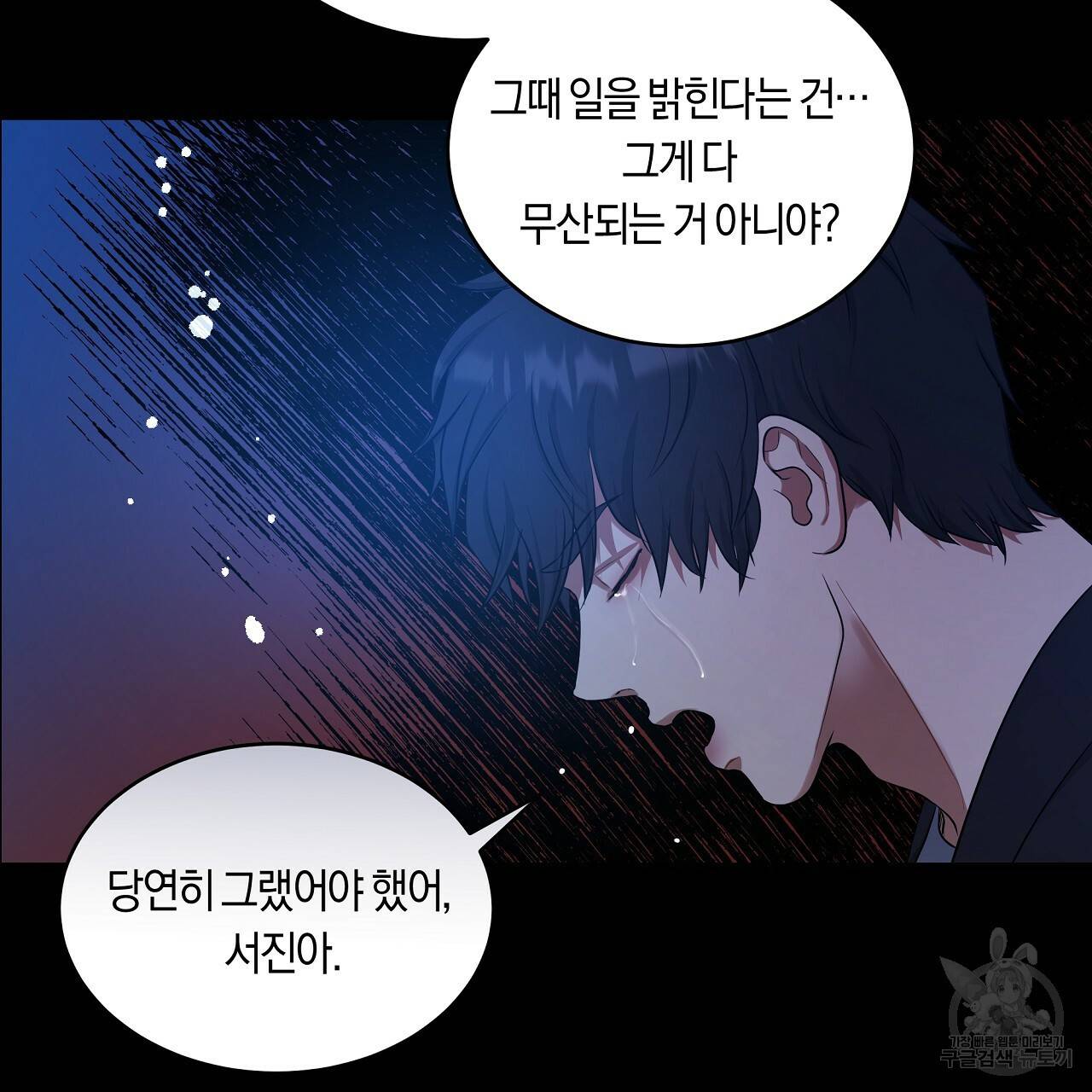 트리거(리디북스) 37화 115