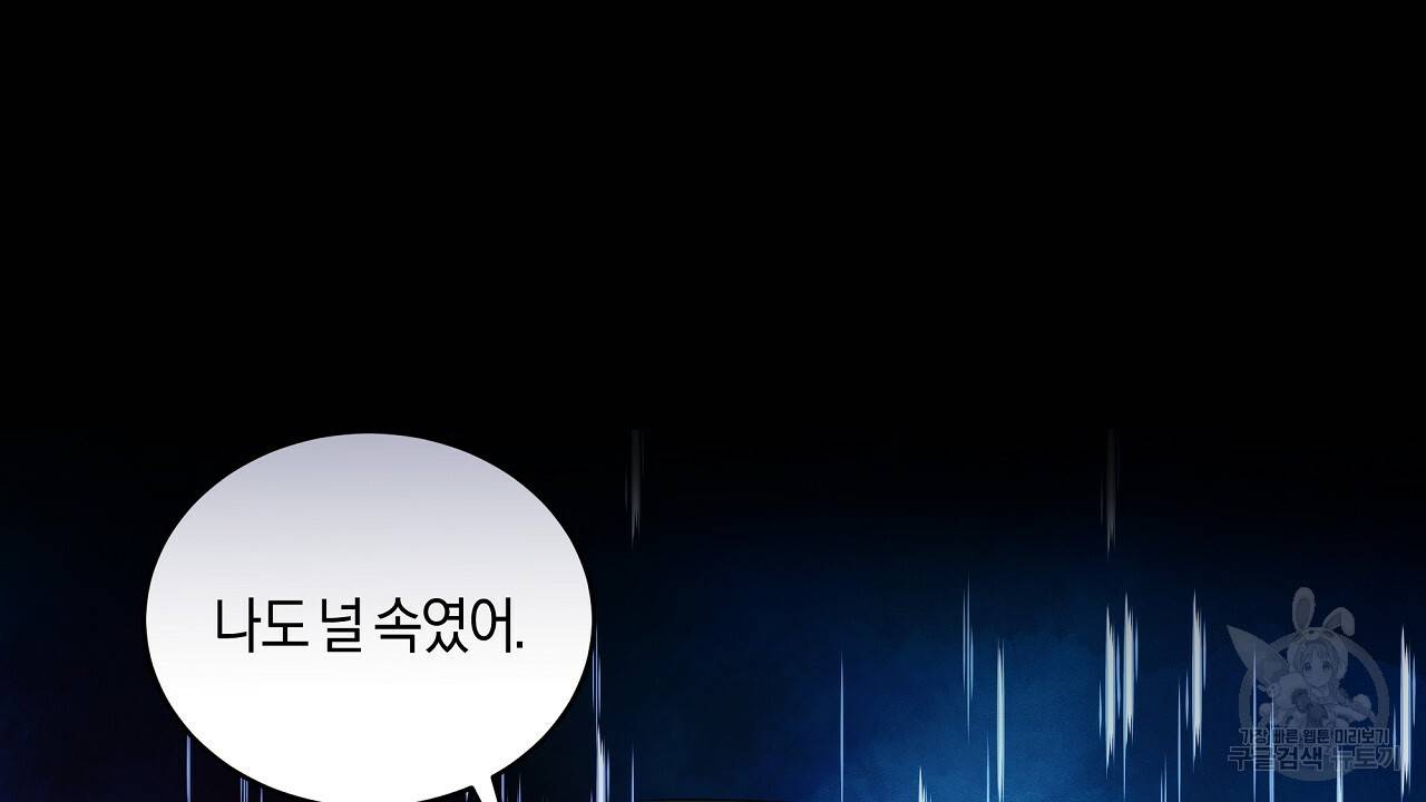 트리거(리디북스) 37화 116