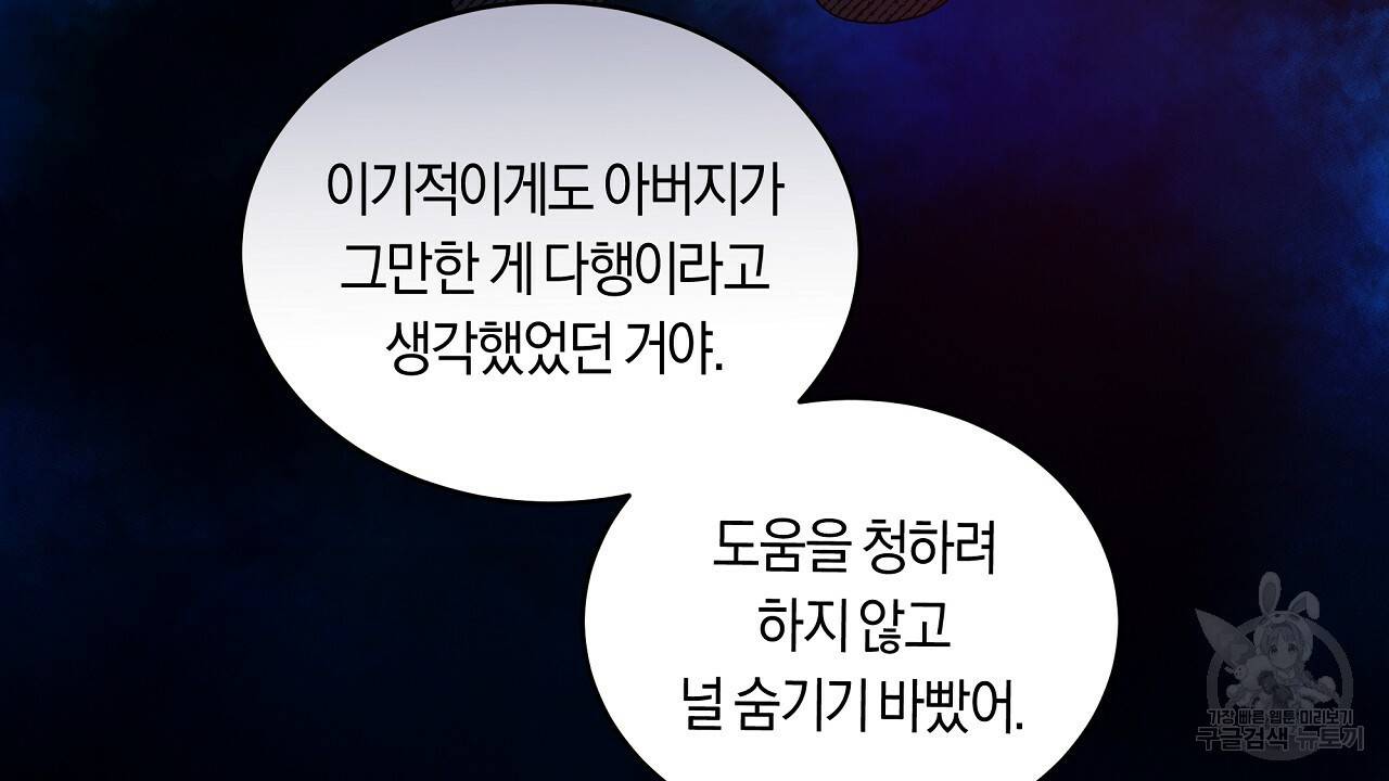 트리거(리디북스) 37화 118