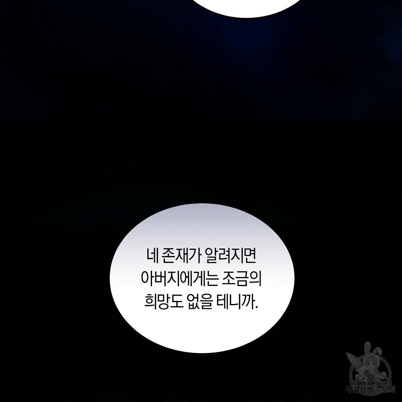 트리거(리디북스) 37화 119