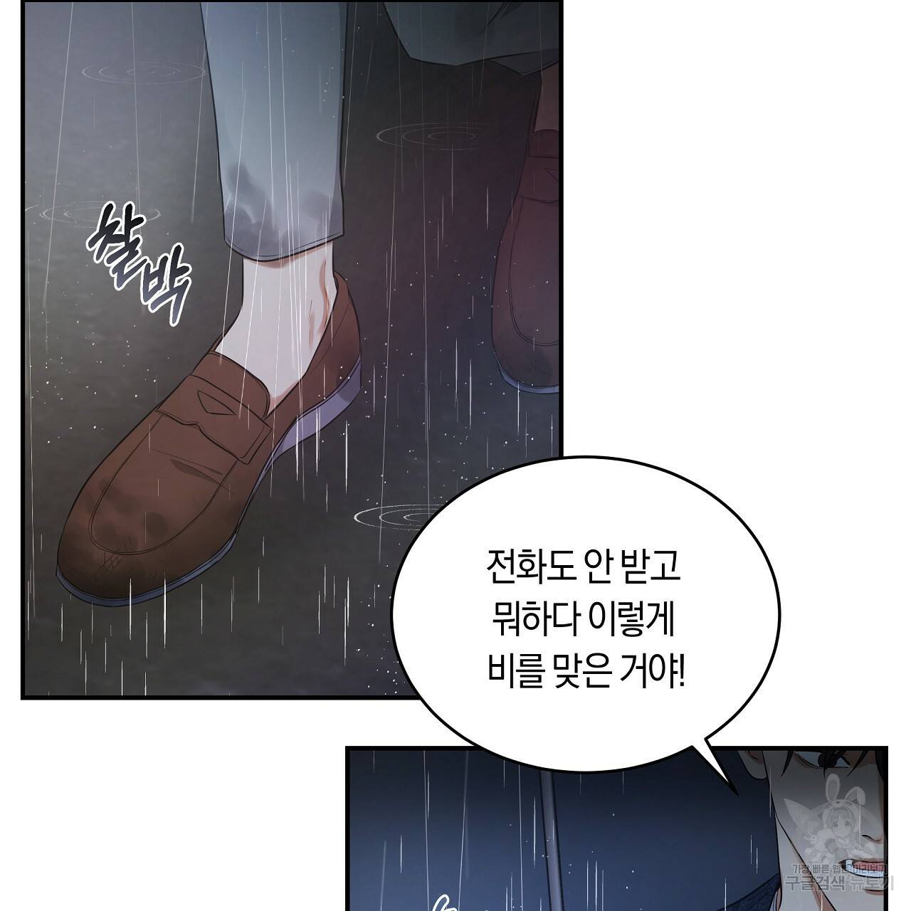 트리거(리디북스) 37화 131