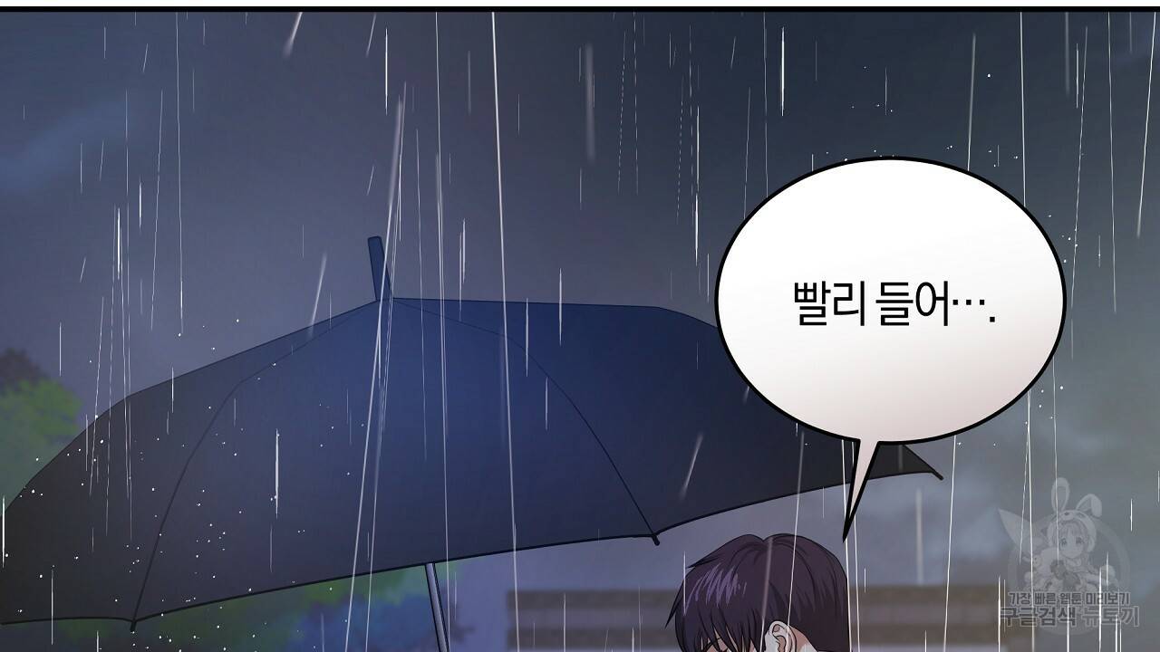 트리거(리디북스) 37화 134