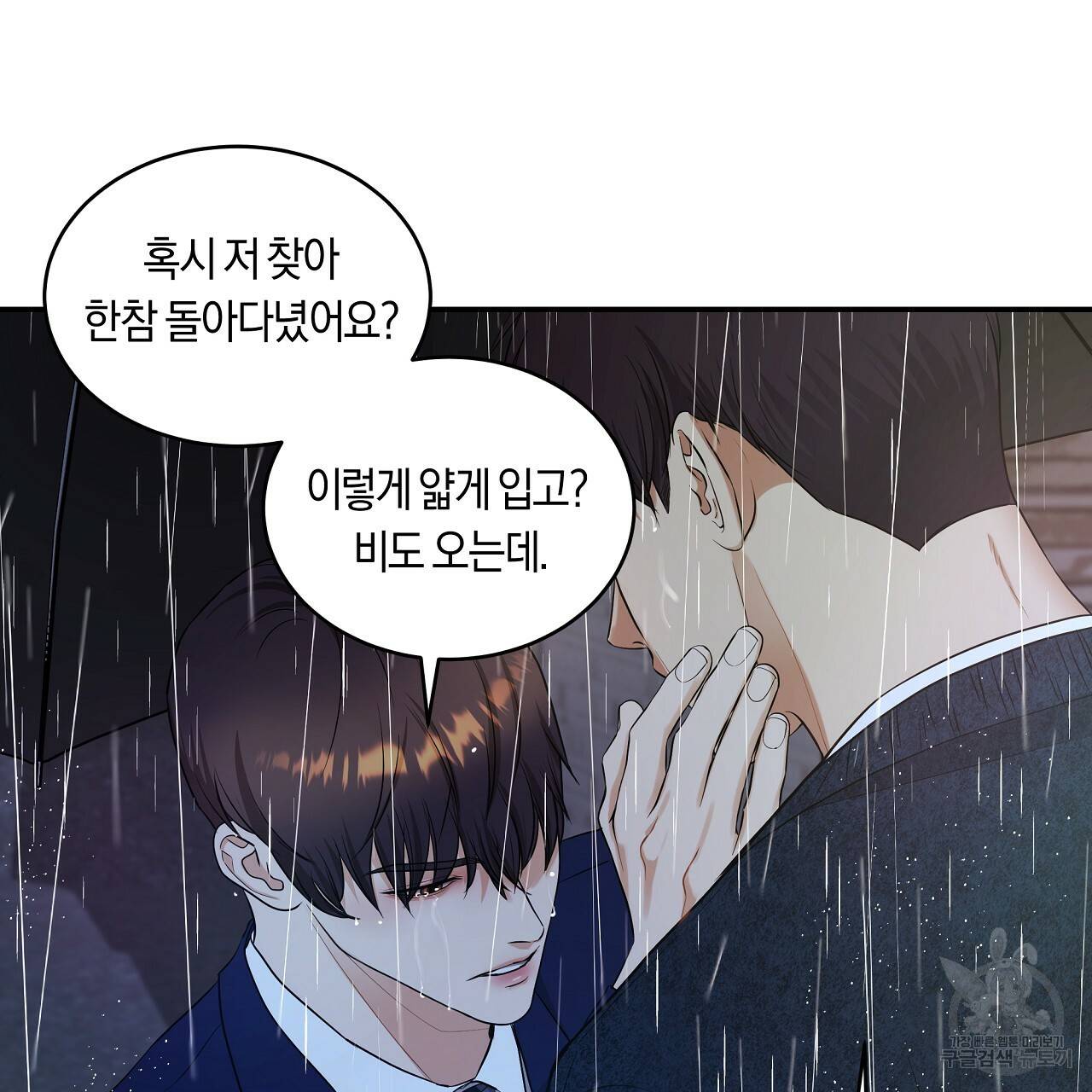 트리거(리디북스) 37화 137