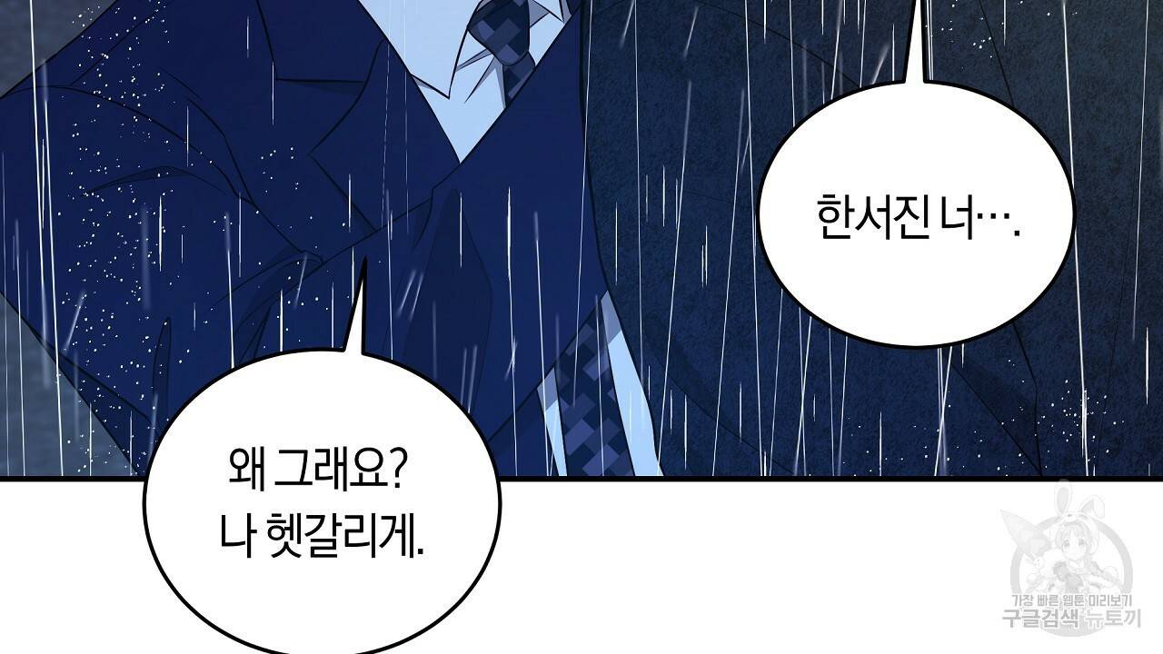 트리거(리디북스) 37화 138