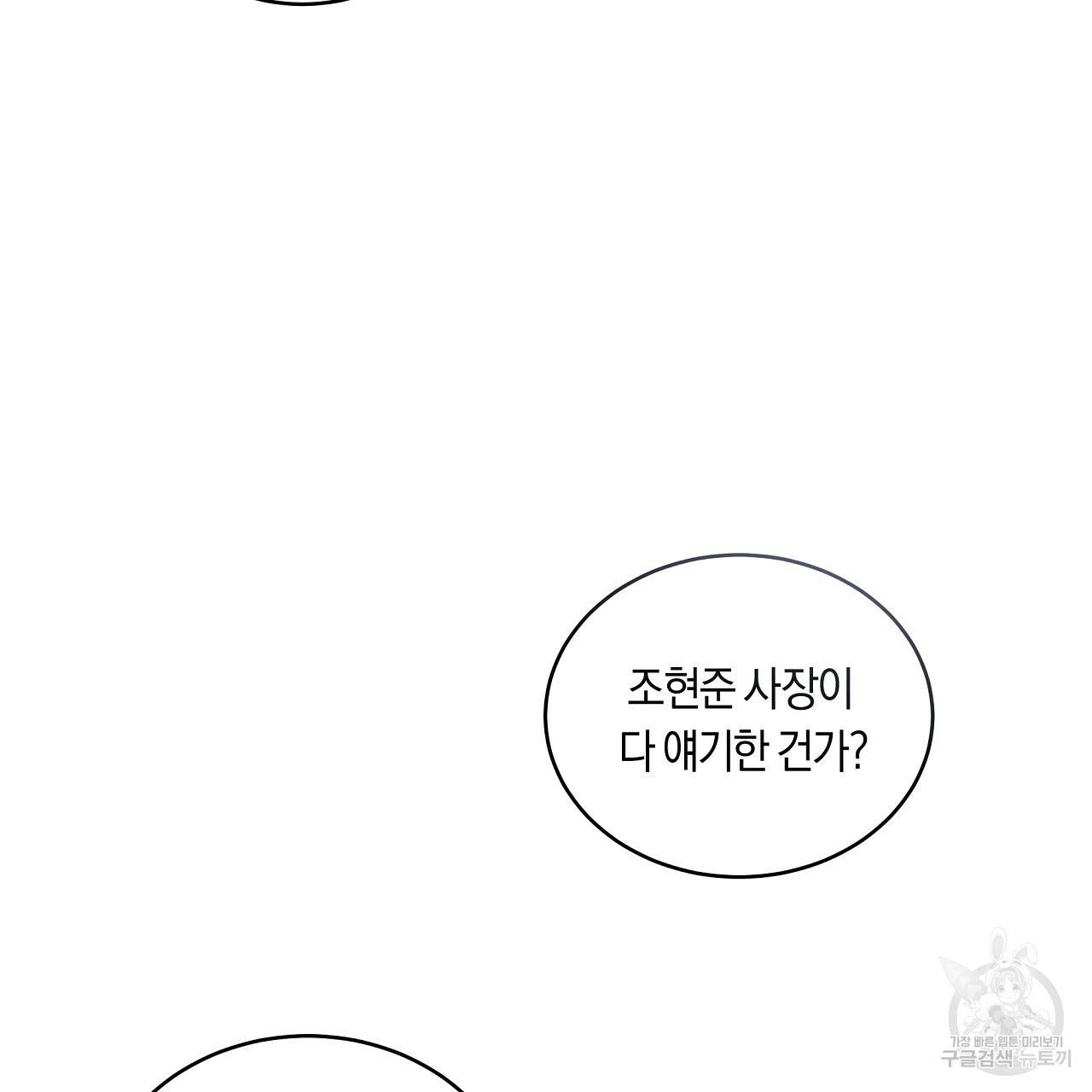 트리거(리디북스) 37화 139