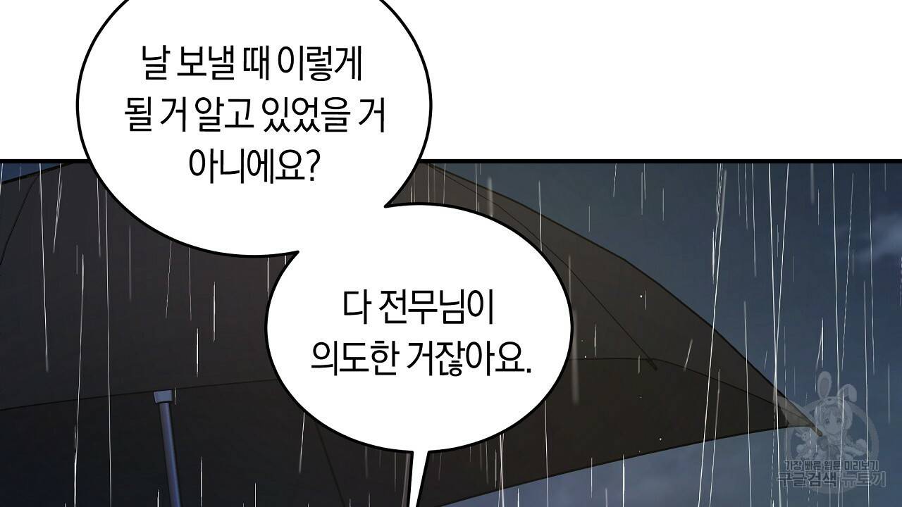 트리거(리디북스) 37화 140