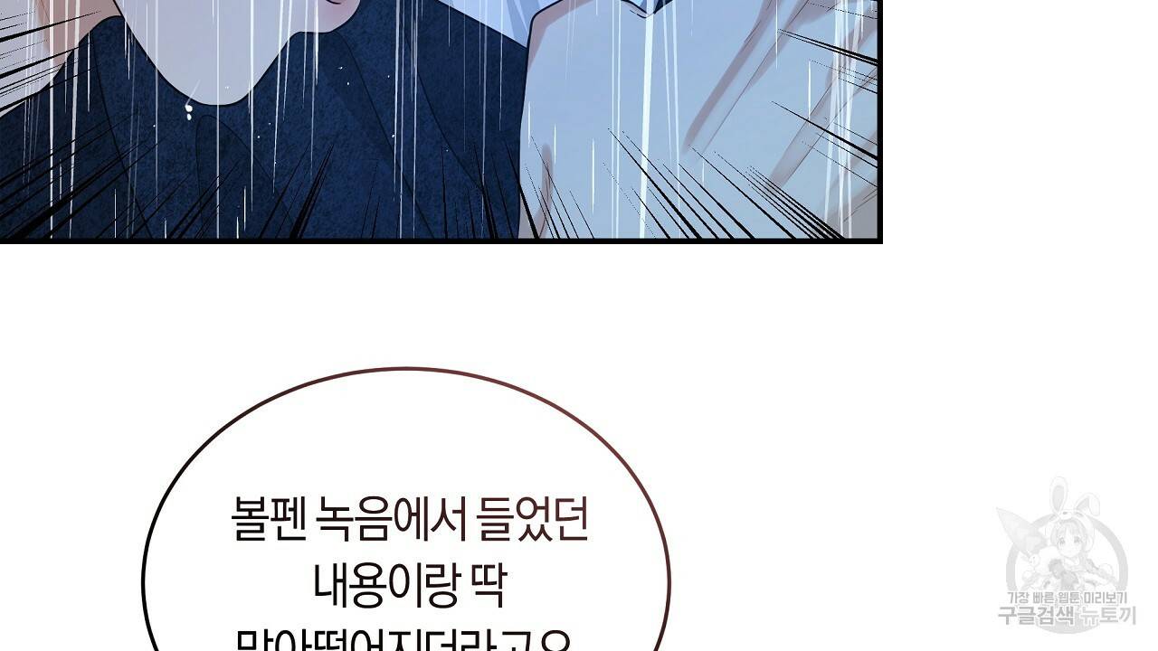 트리거(리디북스) 37화 144