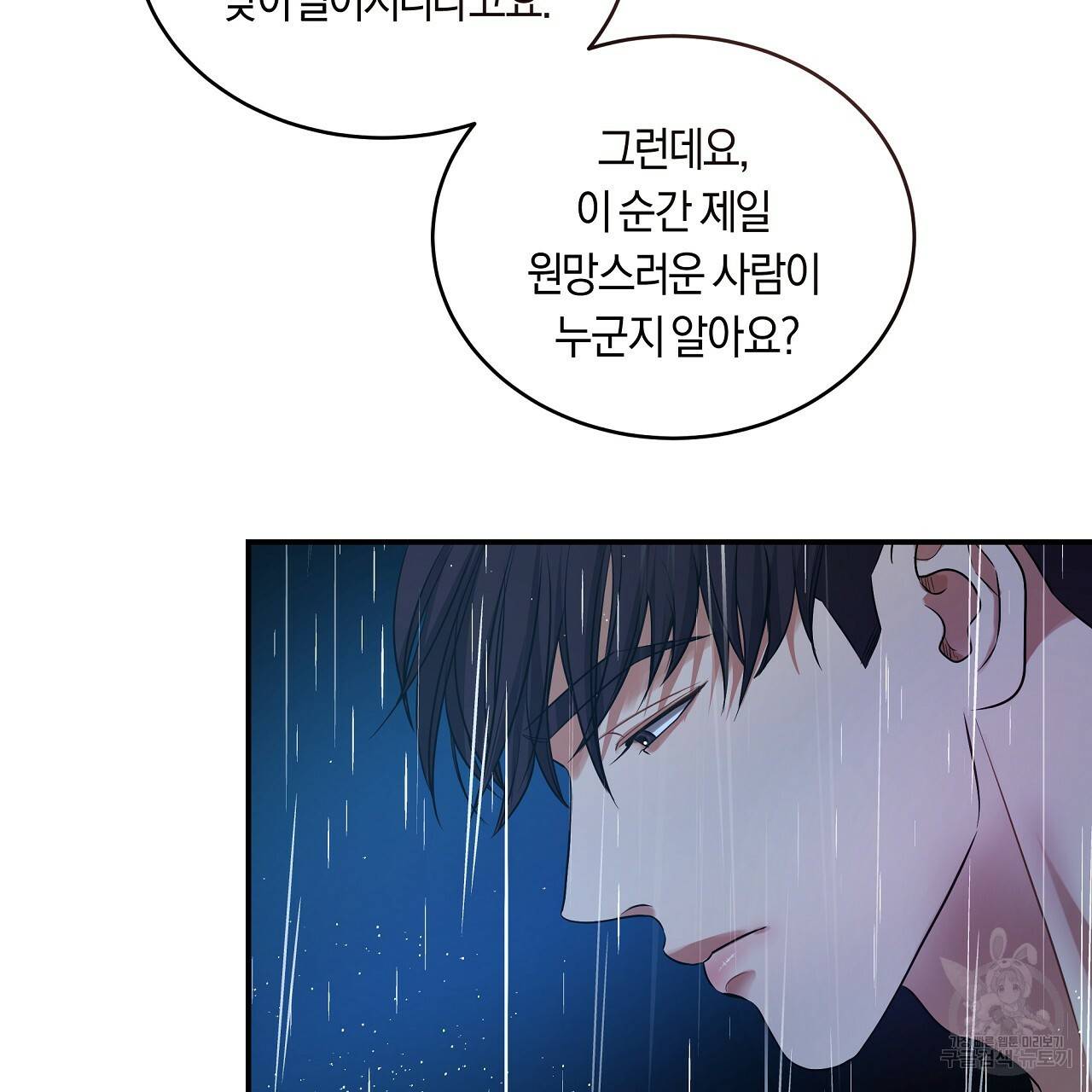 트리거(리디북스) 37화 145