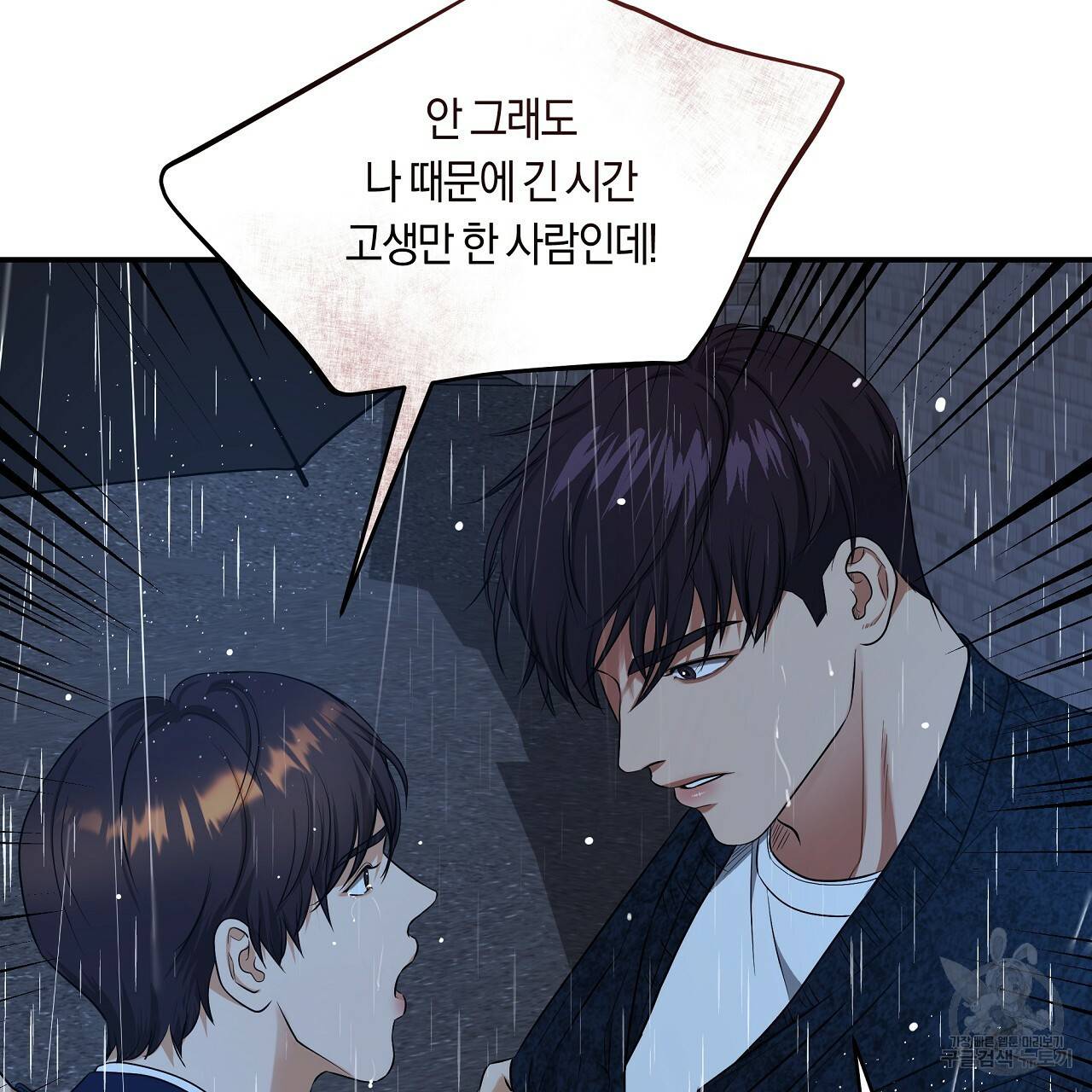 트리거(리디북스) 37화 151