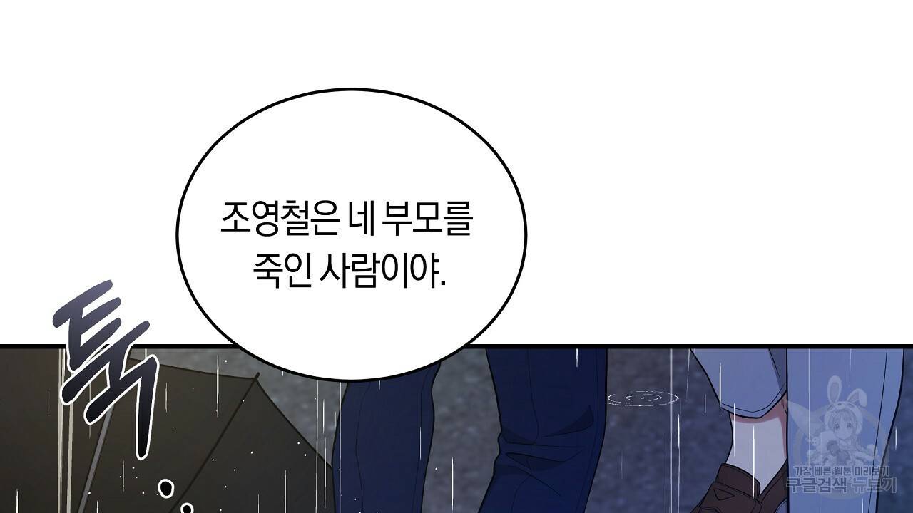트리거(리디북스) 37화 156