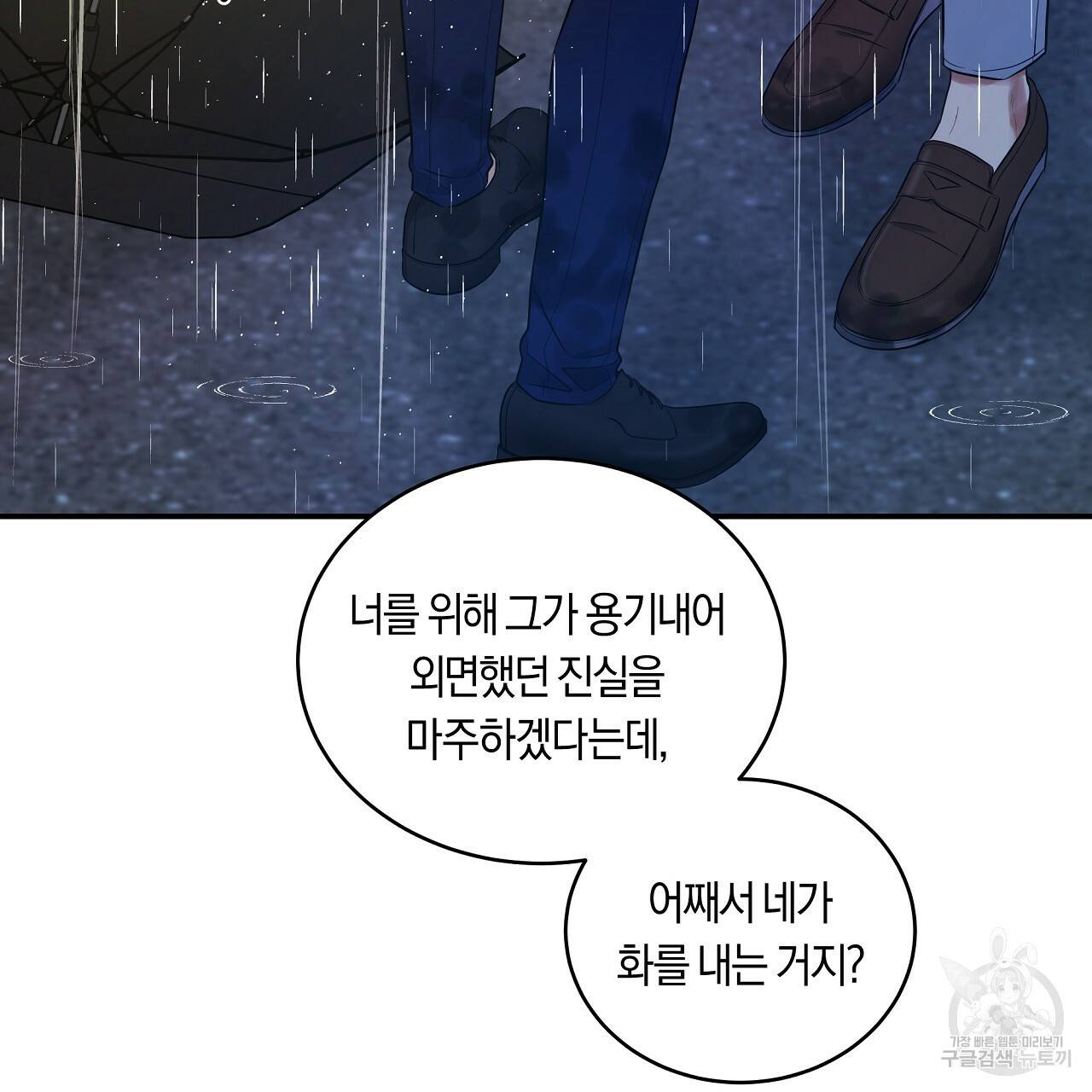트리거(리디북스) 37화 157