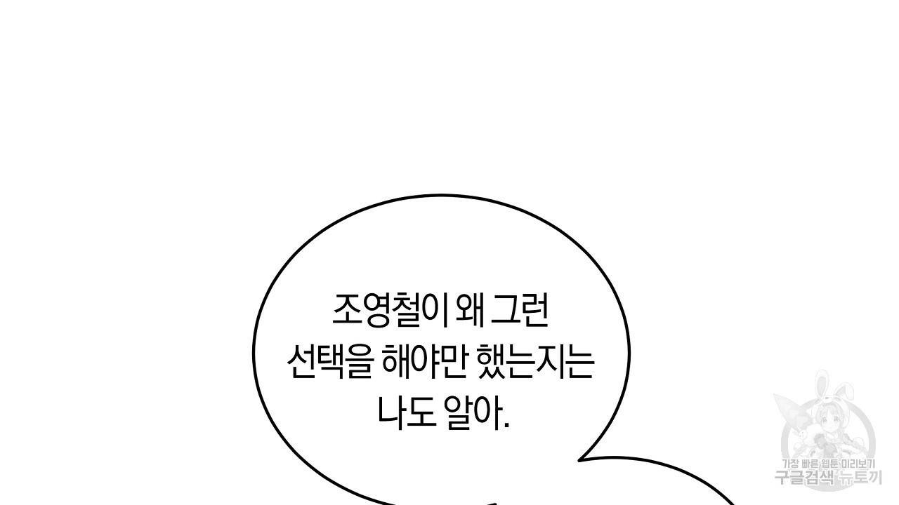 트리거(리디북스) 37화 158