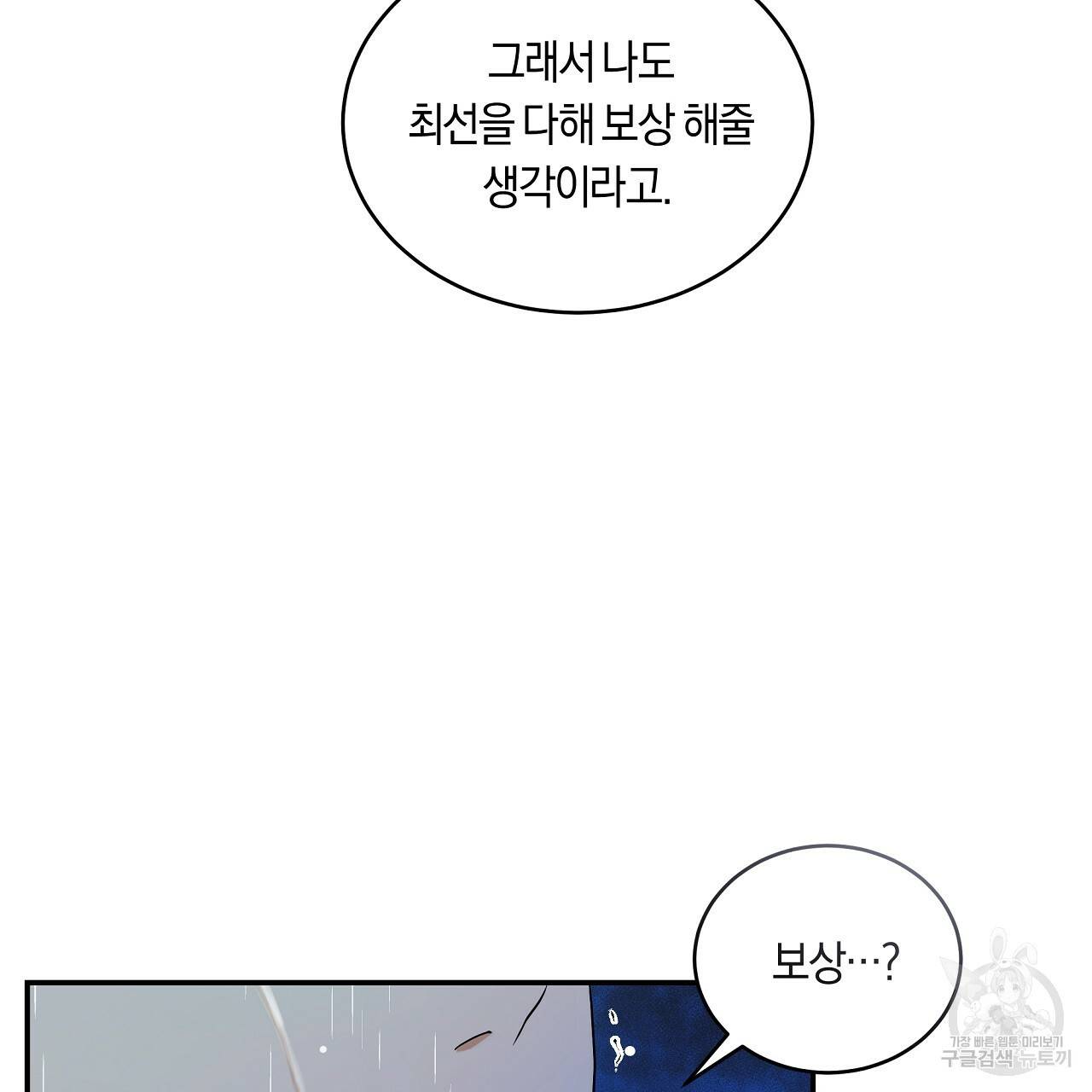 트리거(리디북스) 37화 161