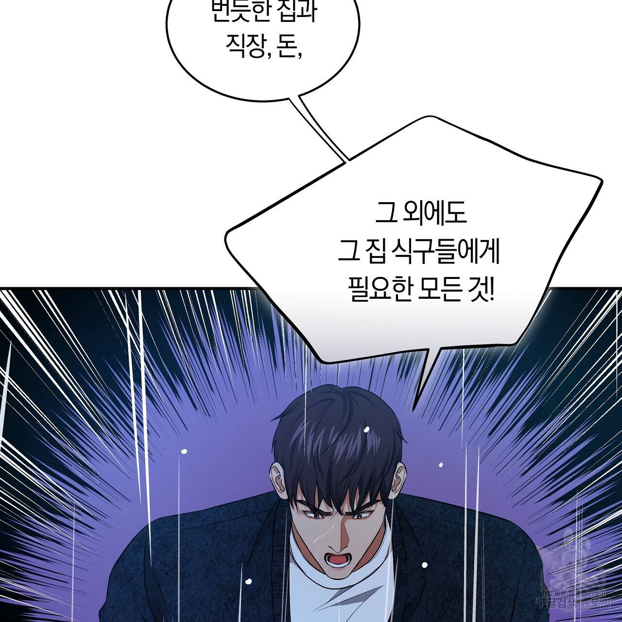 트리거(리디북스) 37화 163
