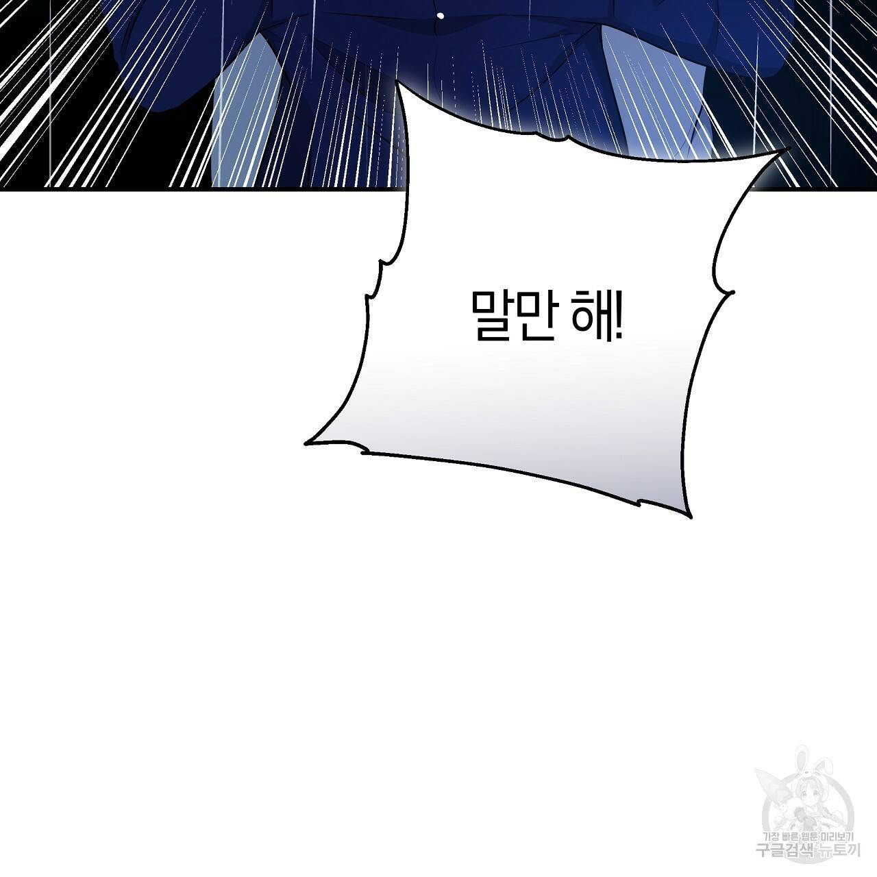 트리거(리디북스) 37화 165