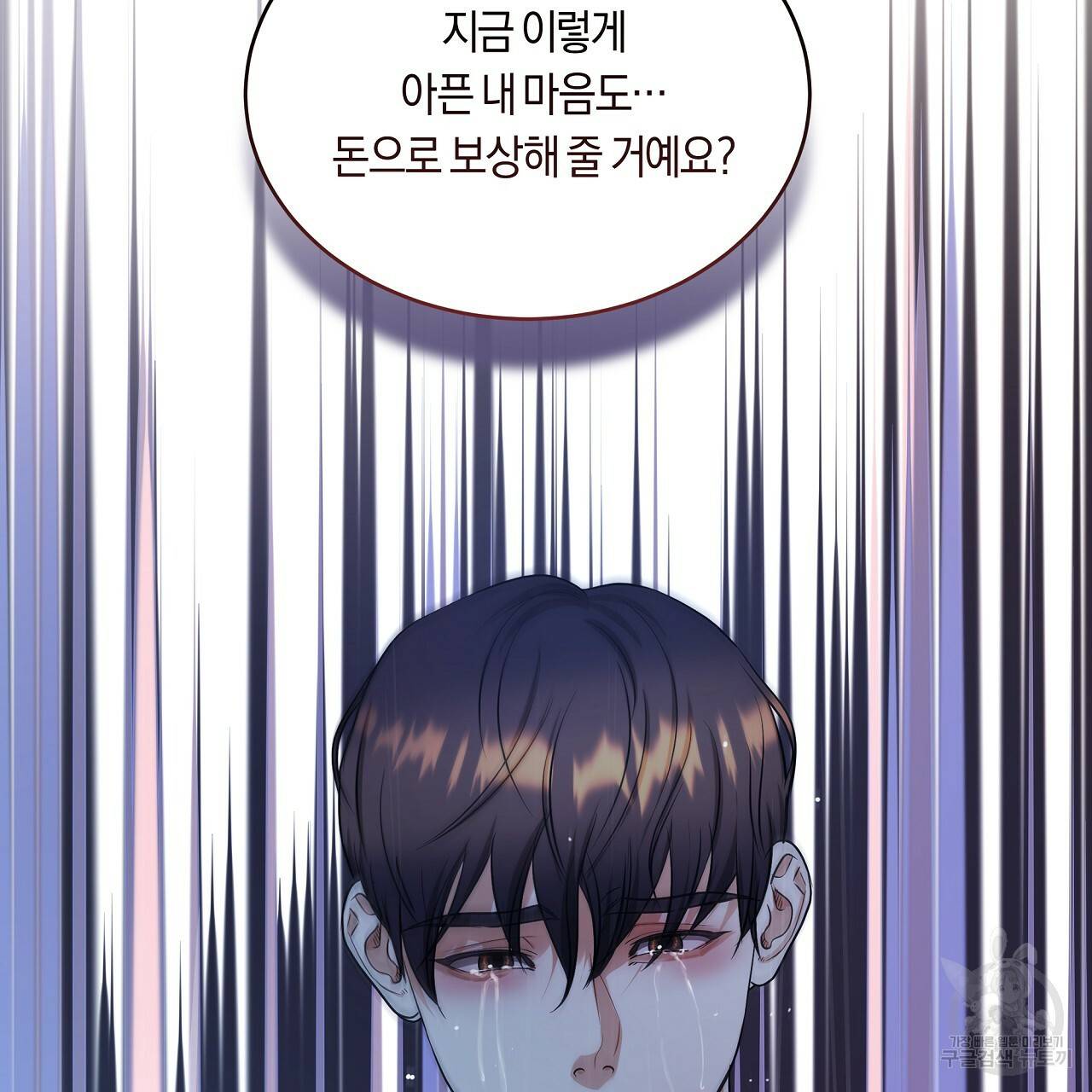 트리거(리디북스) 37화 173