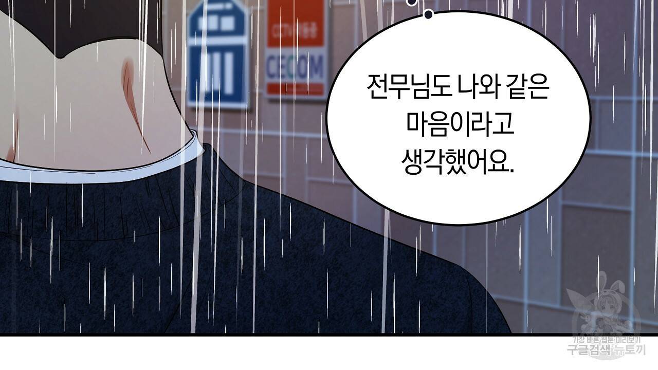 트리거(리디북스) 37화 176