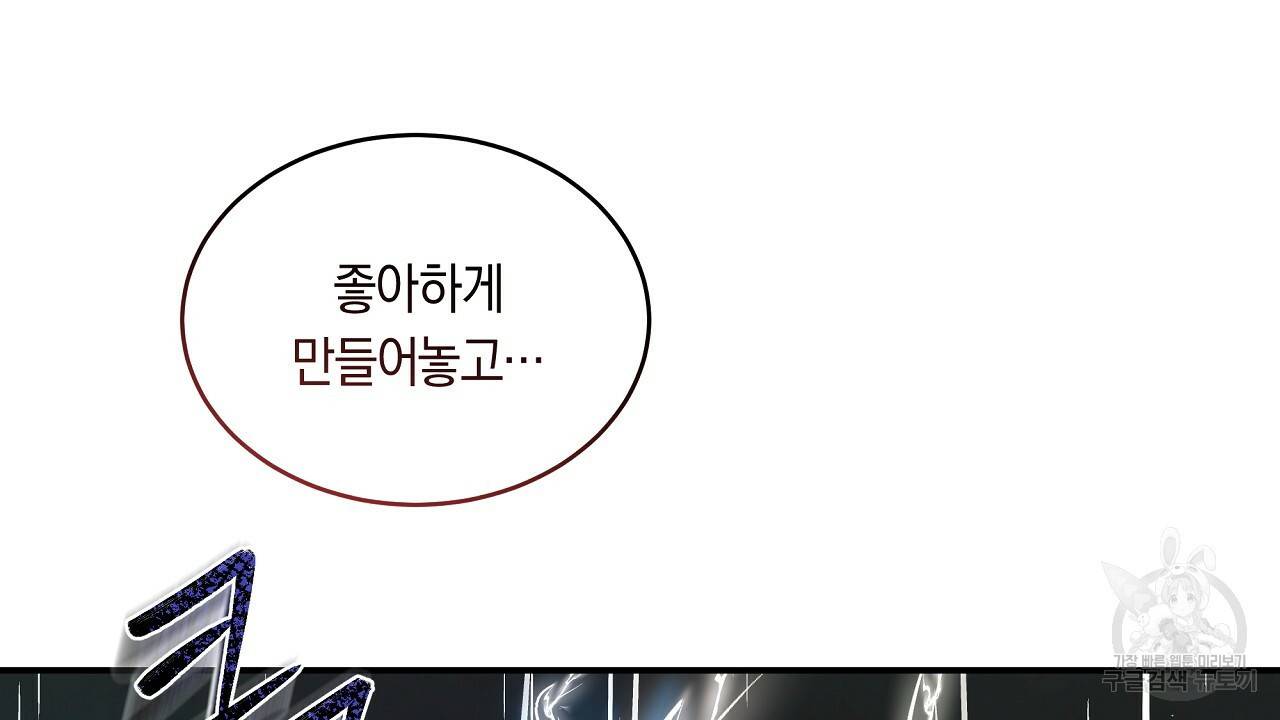 트리거(리디북스) 37화 180