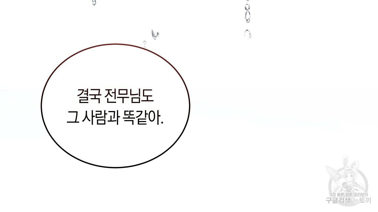 트리거(리디북스) 37화 184
