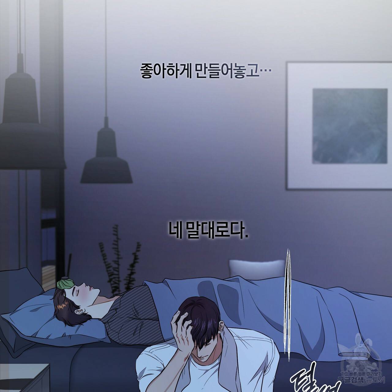 트리거(리디북스) 37화 201