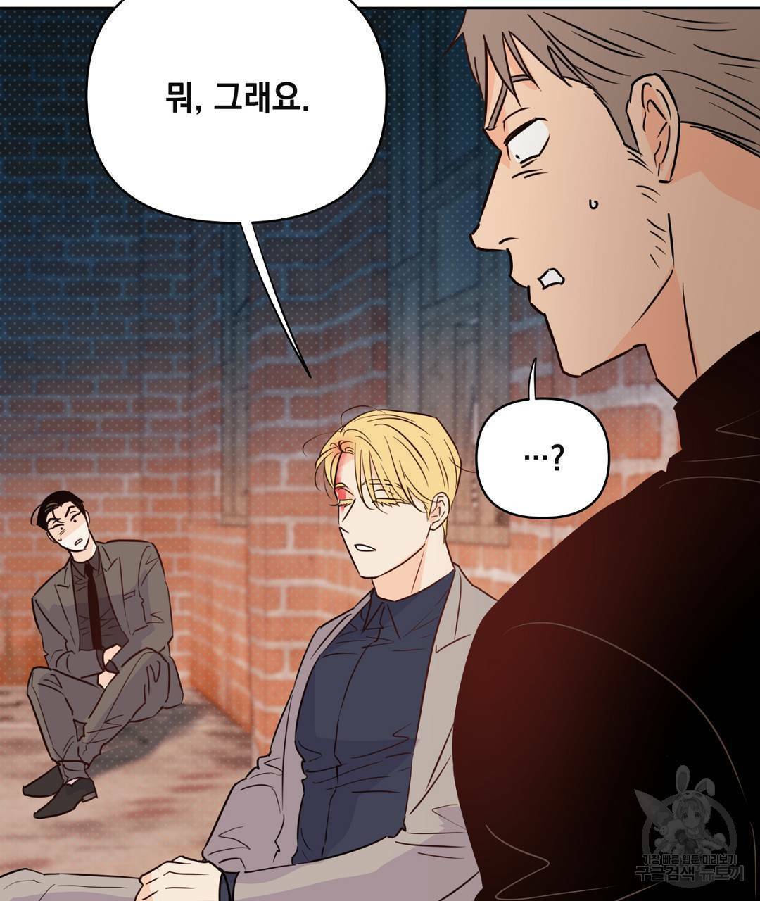 킬 더 라이츠 48화 37