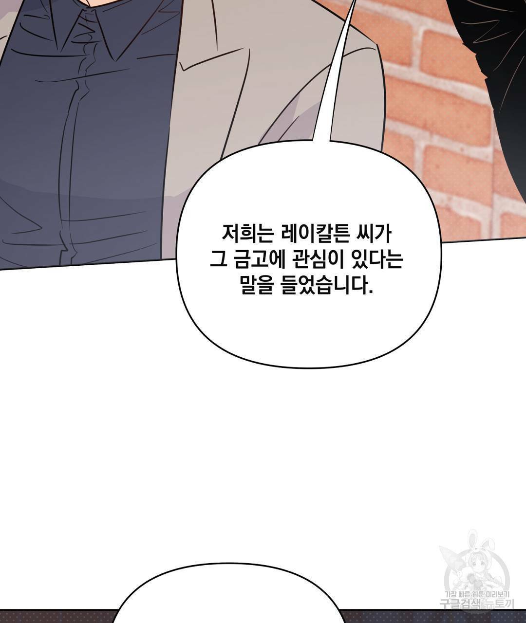 킬 더 라이츠 48화 43