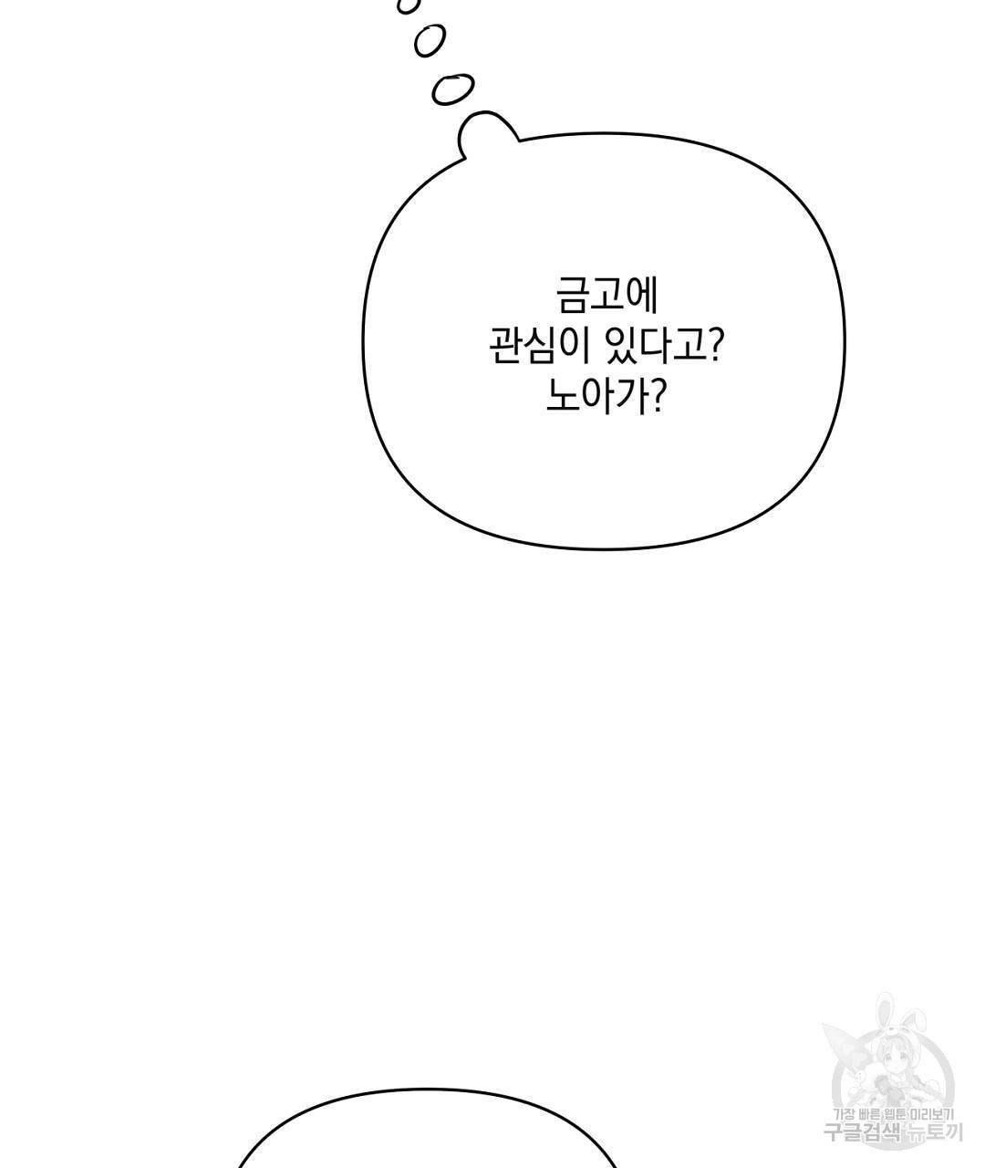 킬 더 라이츠 48화 47