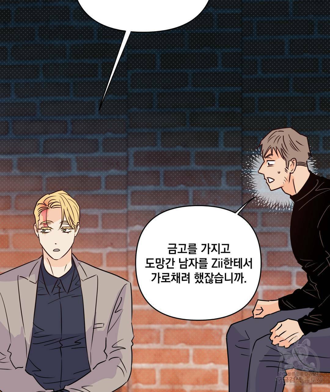 킬 더 라이츠 48화 49