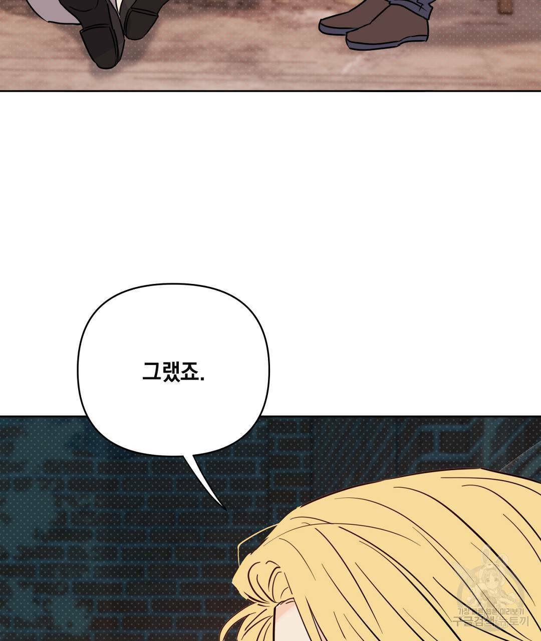 킬 더 라이츠 48화 51