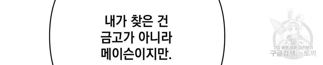 킬 더 라이츠 48화 54