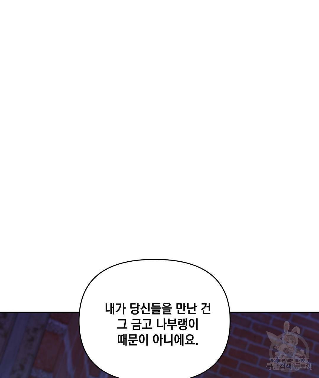 킬 더 라이츠 48화 59