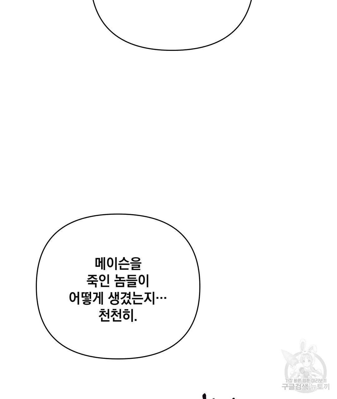 킬 더 라이츠 48화 63