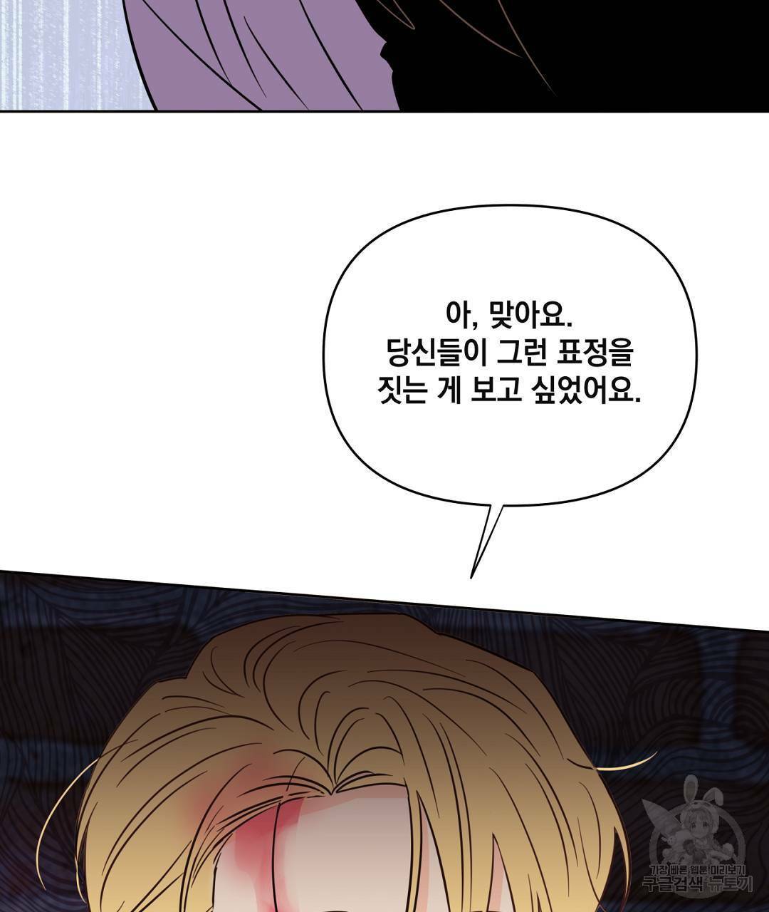 킬 더 라이츠 48화 67