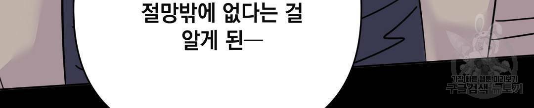 킬 더 라이츠 48화 70