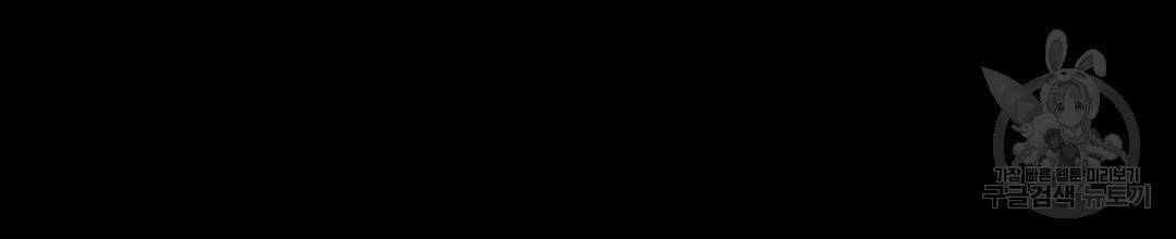 킬 더 라이츠 48화 82